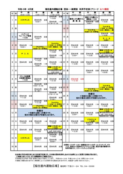 ◇2023年6月 福住専用カレンダー