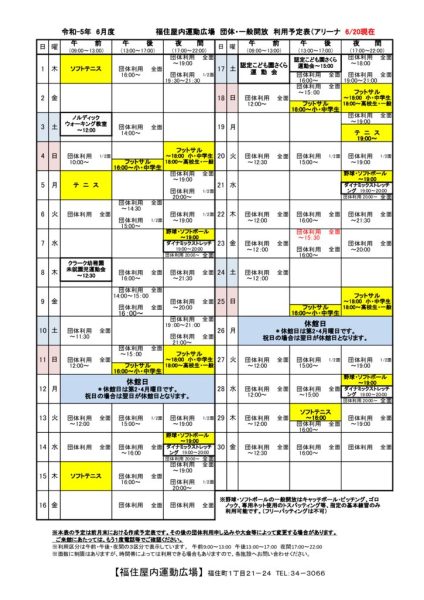 ◇2023年6月 福住専用カレンダー