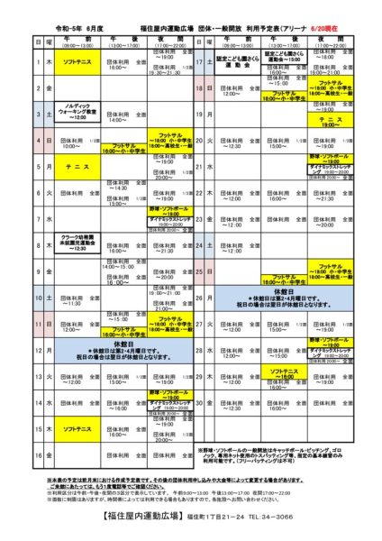 ◇2023年6月 福住専用カレンダー