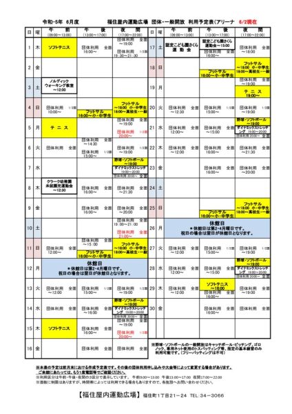 ◇2023年6月 福住専用カレンダー