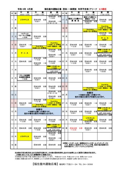 ◇2023年6月 福住専用カレンダー