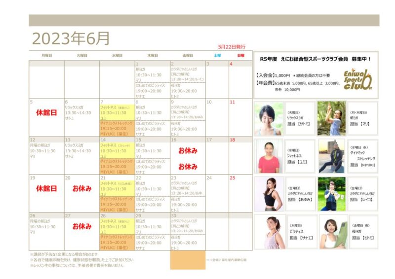 R5年度＿指導カレンダー6月（フィットネス系）