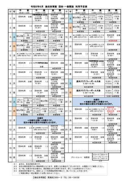 島体カレンダー　令和5年6月