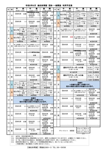 島体カレンダー　令和5年6月
