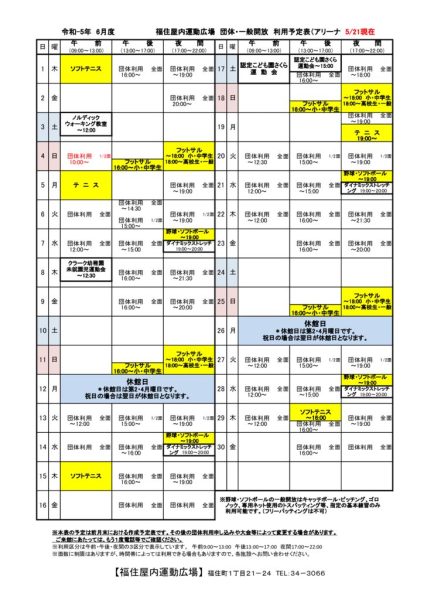 ◇2023年6月 福住専用カレンダー(月別年間）