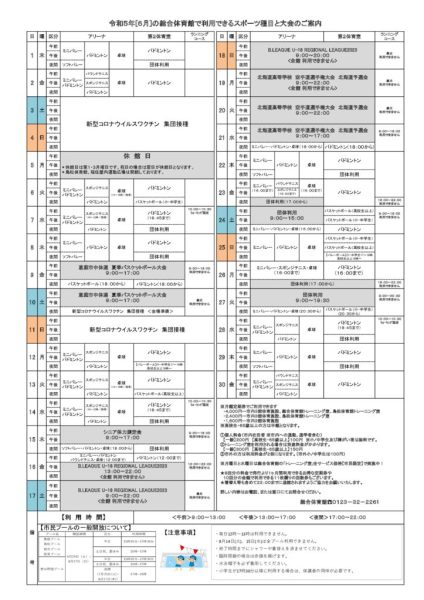 総体カレンダー2023