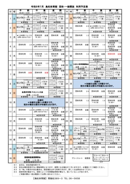 島体カレンダー　令和5年7月