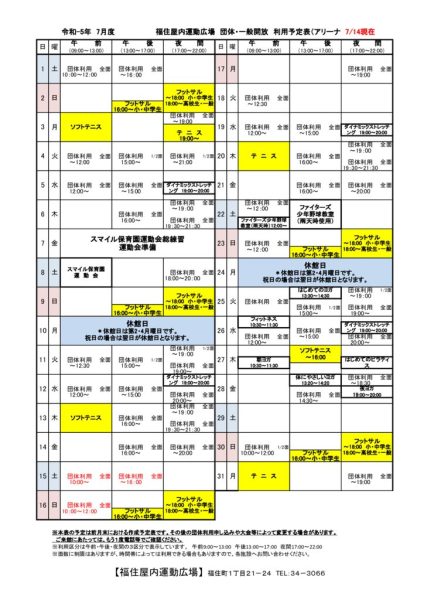 ◇2023年7月福住専用カレンダー
