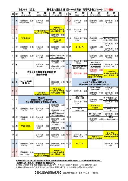 ◇2023年7月福住専用カレンダー