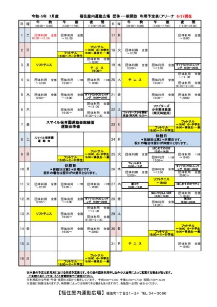 ◇2023年7月福住専用カレンダー