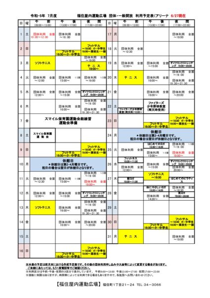 ◇2023年7月福住専用カレンダー