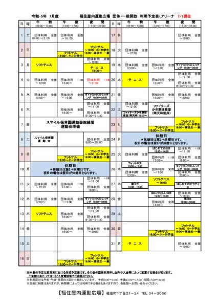 ◇2023年7月福住専用カレンダー