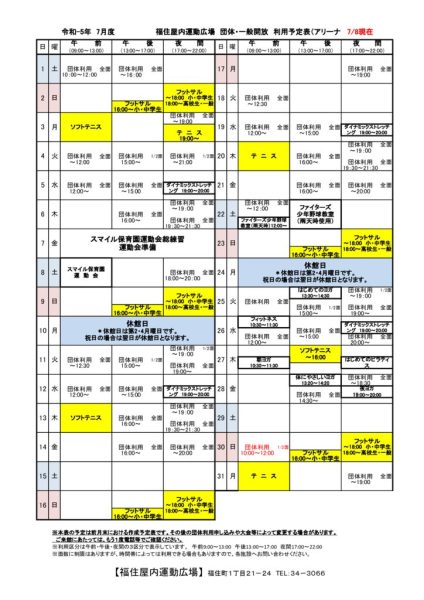 ◇2023年7月福住専用カレンダー
