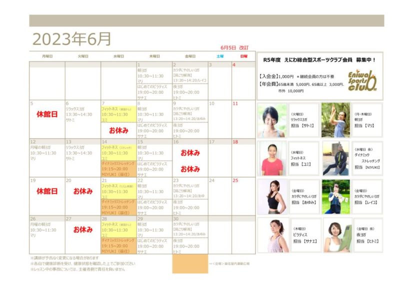 R5年度＿指導カレンダー（フィットネス系6月分.20230605更新）