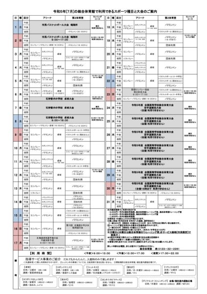 総体カレンダー2023