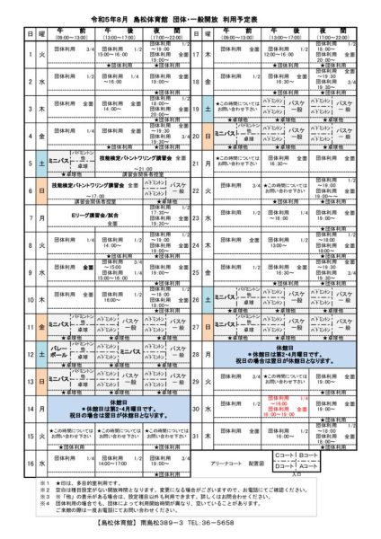 島体カレンダー　令和5年8月
