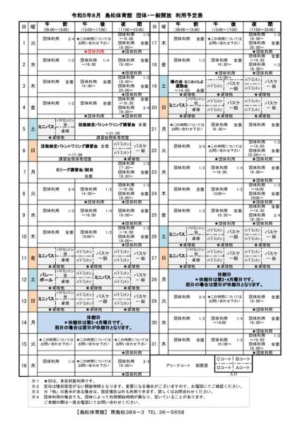 島体カレンダー　令和5年8月