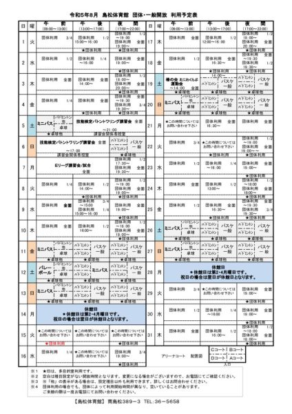 島体カレンダー　令和5年8月