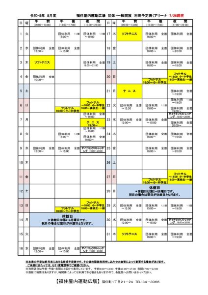 ◇2023年度 8月福住専用カレンダー