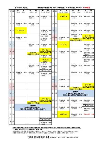 ◇2023年度 8月福住専用カレンダー