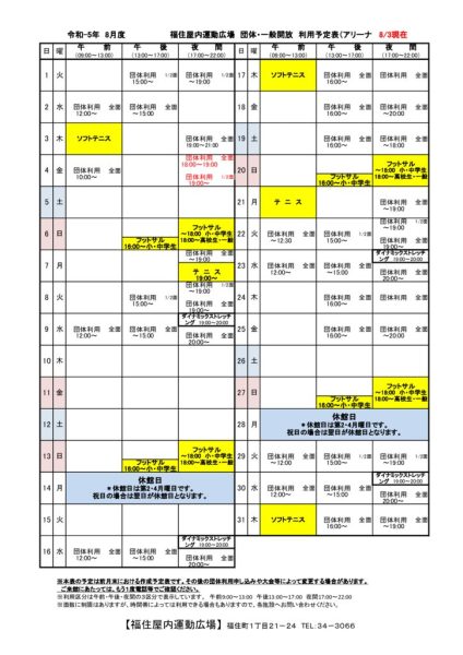 ◇2023年度 8月福住専用カレンダー