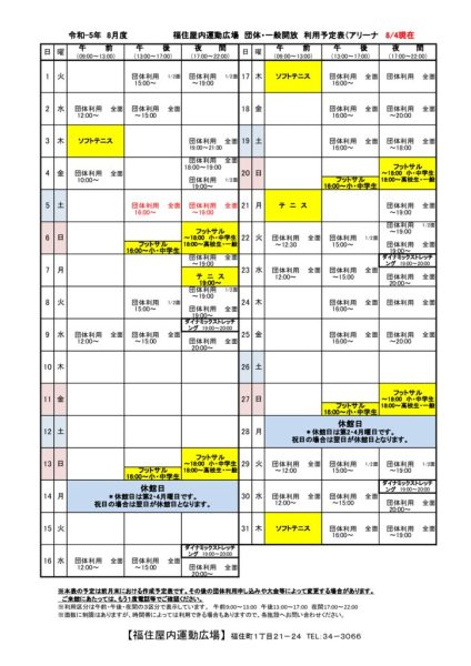 ◇2023年度 8月福住専用カレンダー