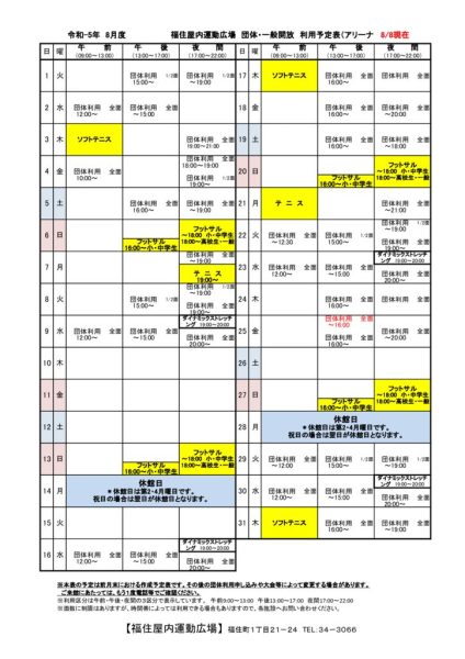 ◇2023年度 8月福住専用カレンダー