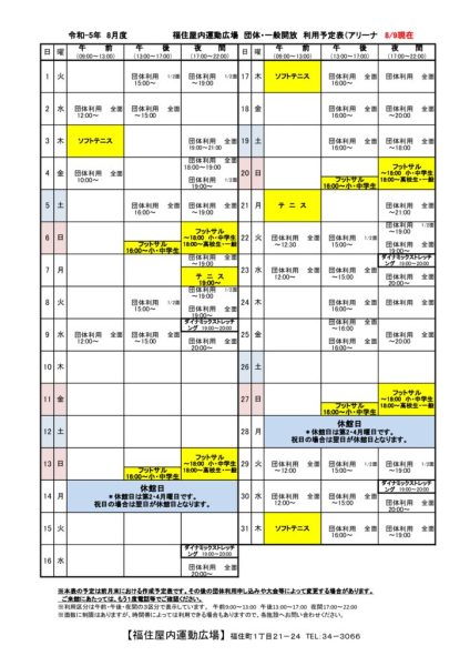 ◇2023年度 8月福住専用カレンダー