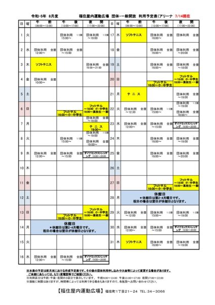 ◇2023年度 8月福住専用カレンダー