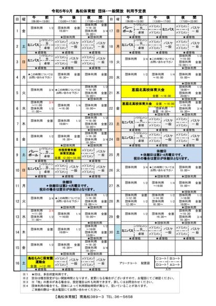 島体カレンダー　令和5年9月