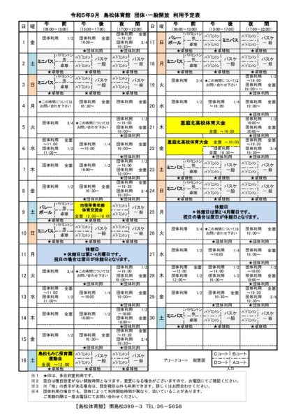 島体カレンダー　令和5年9月