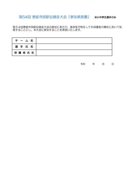 参加承諾書