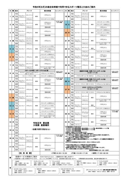 総体カレンダー2023