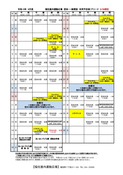 ◇2023年9月 福住専用カレンダー
