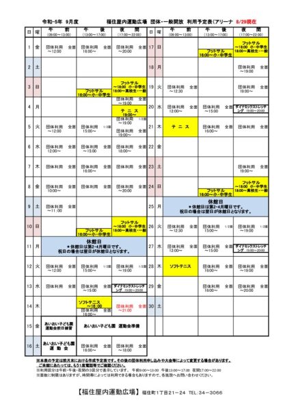 ◇2023年9月 福住専用カレンダー