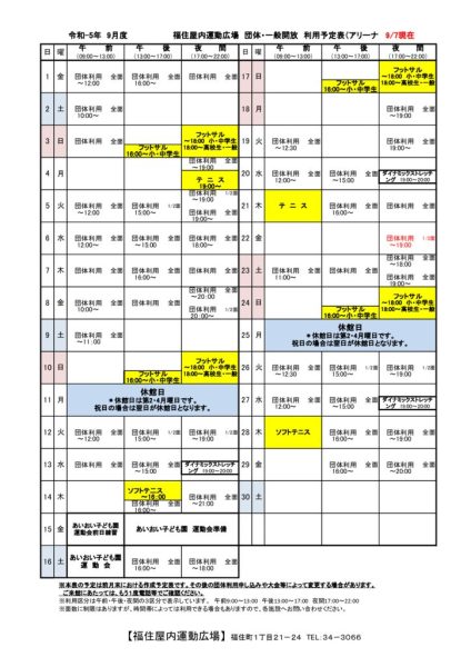 ◇2023年9月 福住専用カレンダー