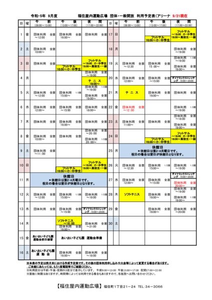 ◇2023年9月 福住専用カレンダー