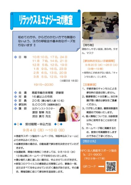 ヨガ教室開催要項(後期)