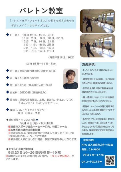 バレトン教室開催要項(後期)