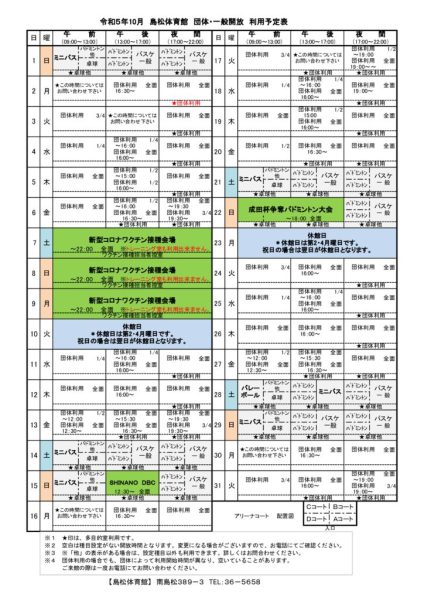 島体カレンダー　令和5年10月