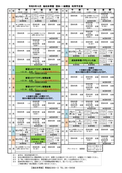 島体カレンダー　令和5年10月