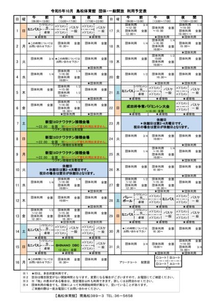 島体カレンダー　令和5年10月