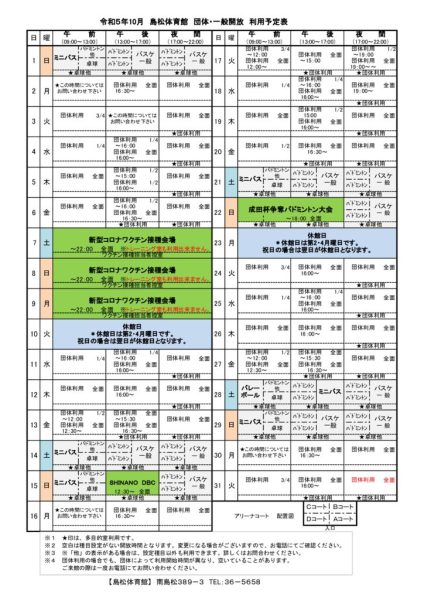 島体カレンダー　令和5年10月