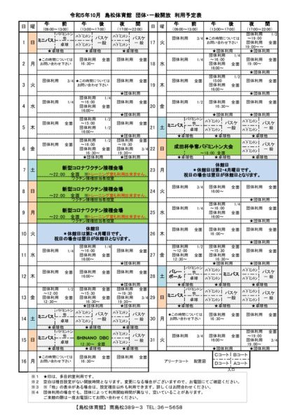 島体カレンダー　令和5年10月