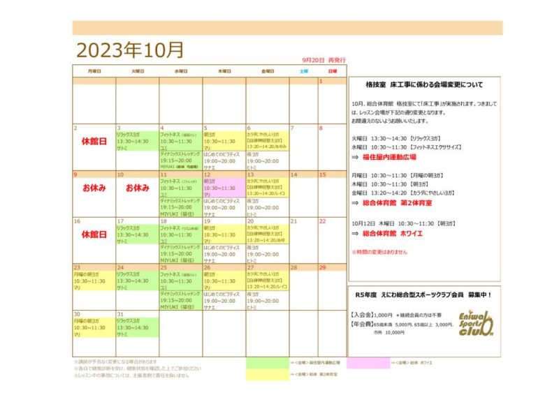 R5年度＿指導カレンダー（フィットネス系＿10月分）
