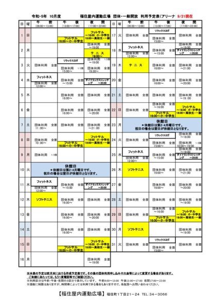 ◇2023年度 10月福住専用カレンダー