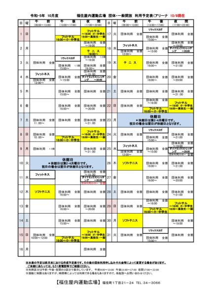 ◇2023年度 10月福住専用カレンダー