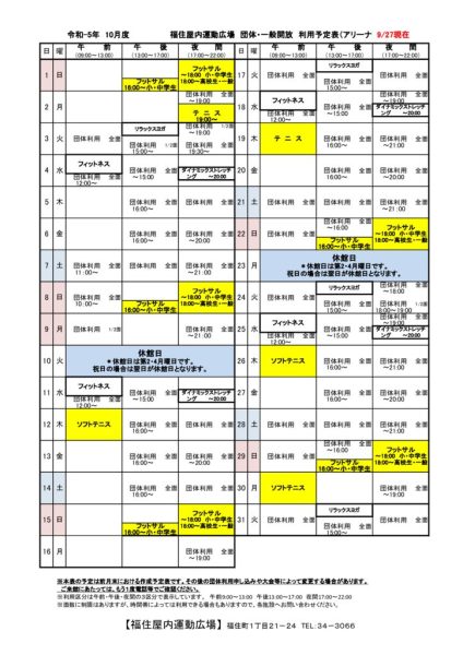 ◇2023年度 10月福住専用カレンダー