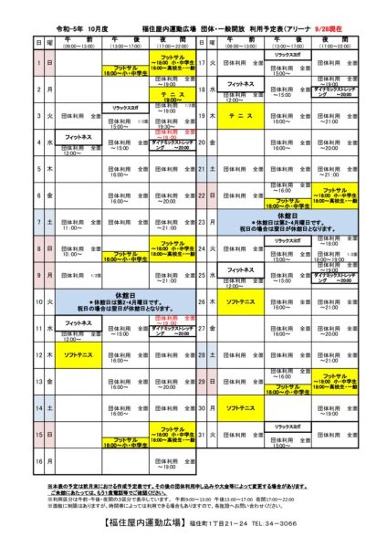 ◇2023年度 10月福住専用カレンダー