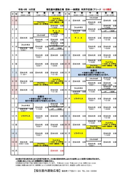 ◇2023年度 10月福住専用カレンダー